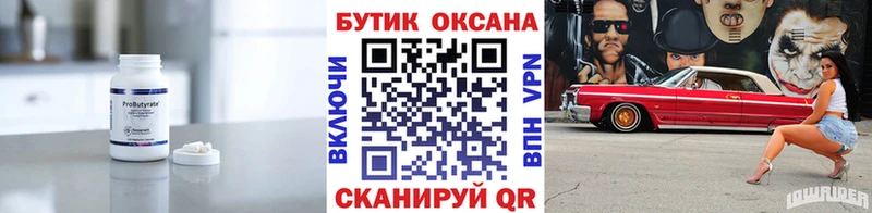 Купить где  Котельнич  Бутират BDO 33% 