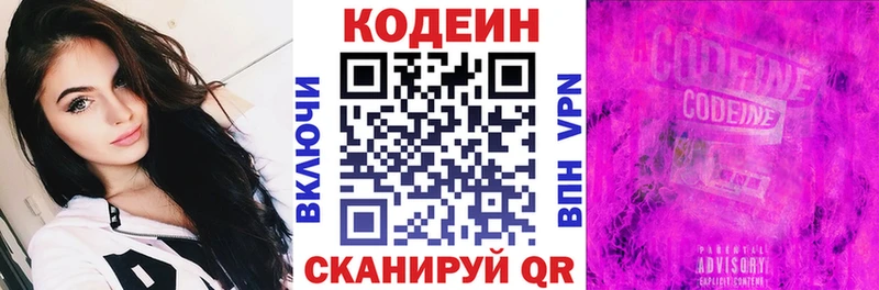 Кодеин напиток Lean (лин)  Купить где  Котельнич 